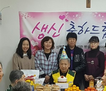 2018년 11월 5일 김*달 어르신 생신잔치 이미지