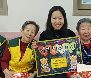 2019년 1월 30일 이달의 어르신 이미지