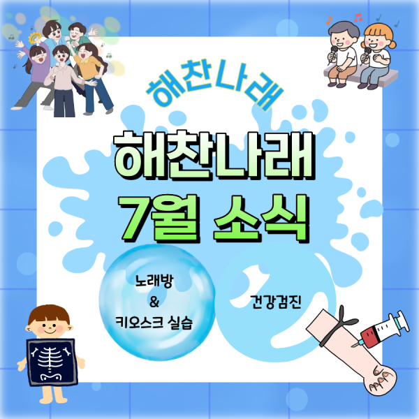 2026년 7월 해찬나래 소식 이미지