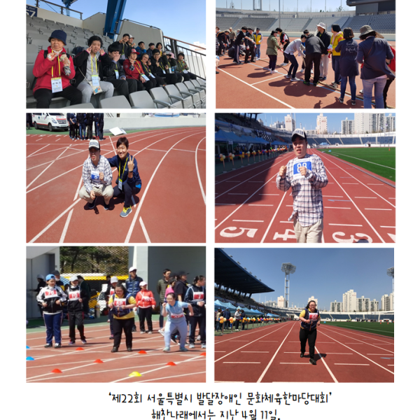 2018년 제22회 발달장애인 문화체육한마당 참가 이미지