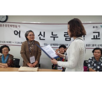 CS생명존중문화만들기 어르신 누림학교 종강식 했어요!! 이미지