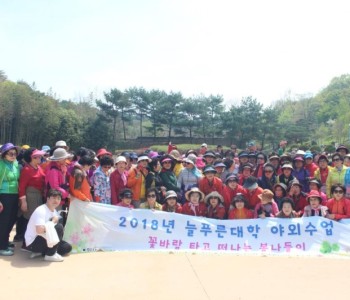 꽃바람 타고 떠나는 늘푸른대학 봄 나들이 이미지