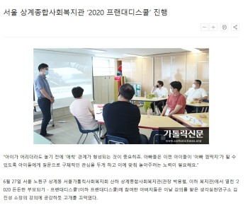 2020 든든한부모되기-아버지편 '프랜대디스쿨' 신문게재 이미지