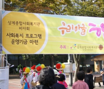 2013년 &#034;우리마을 행복바자회&#034; 이미지