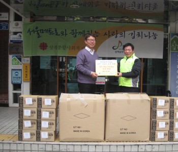(사랑의 김치나눔)서울메트로 상계승무사업소에서 복지관에 따뜻한 온기를 전해주시고 가셨습니다^^* 이미지