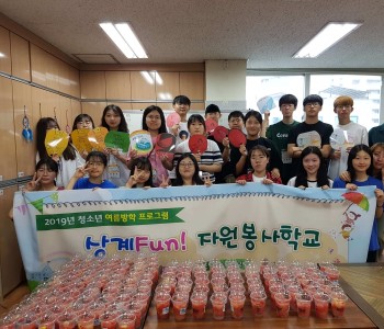 상계Fun!청소년 자원봉사학교 &#034;채채(부채, 화채) 데이&#034; 이미지
