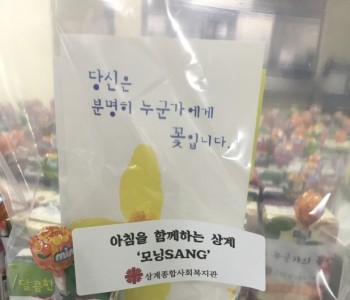 아침을 나누는 상계! 11월 상계좋은날 실시 이미지